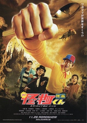KAIBUTSU-KUN